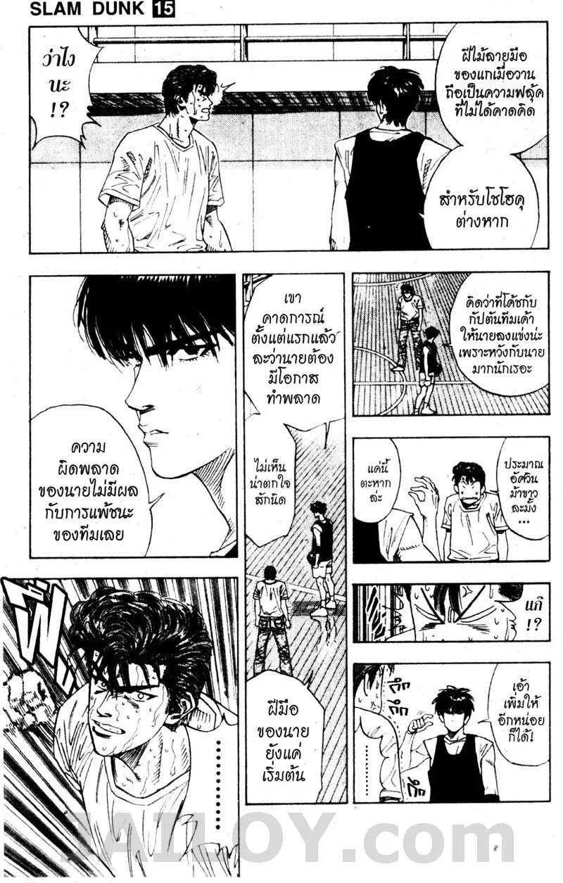 Slam Dunk - หน้า 12