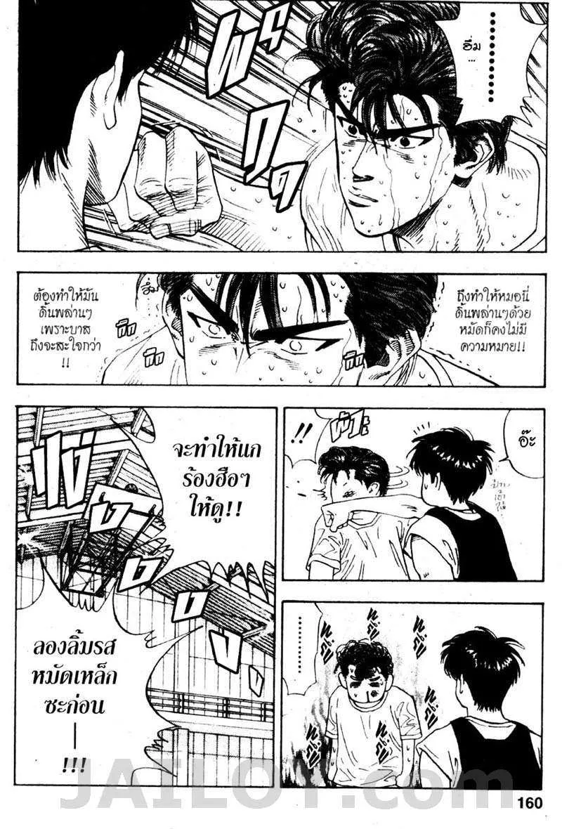 Slam Dunk - หน้า 13