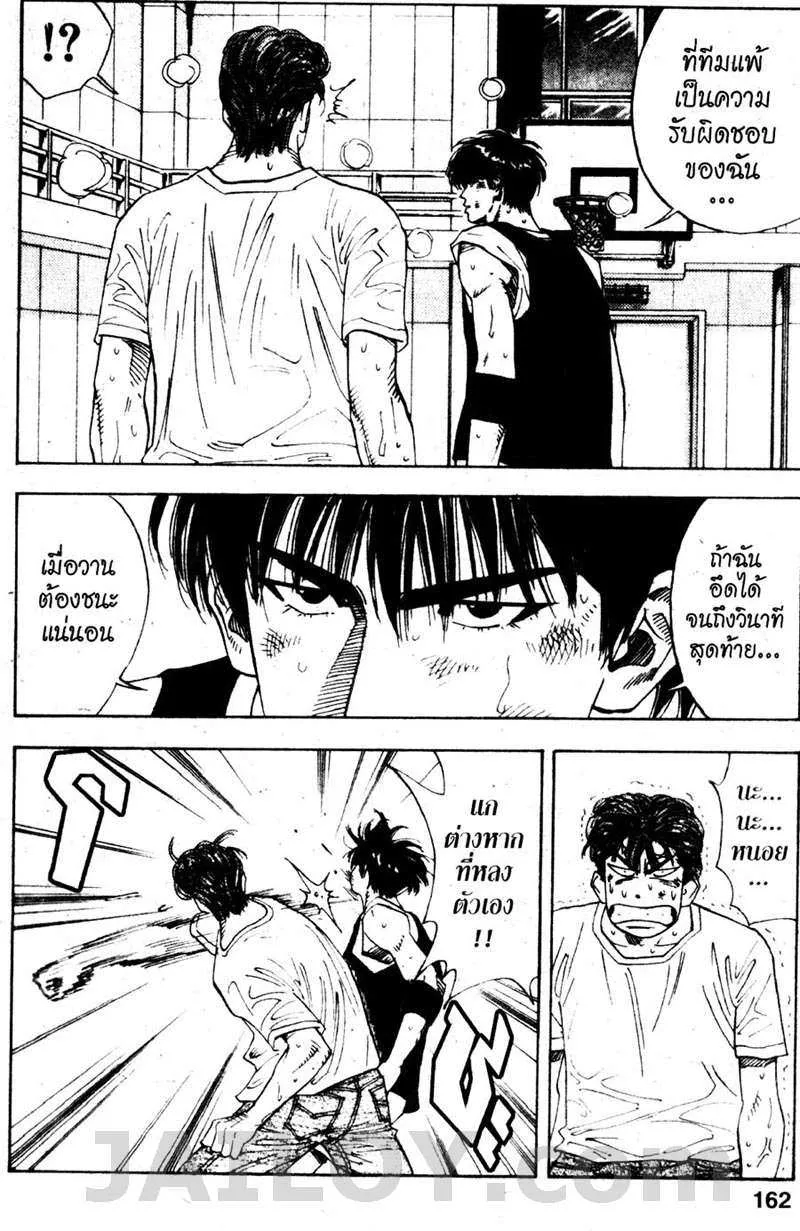 Slam Dunk - หน้า 15