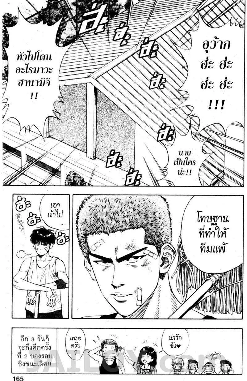 Slam Dunk - หน้า 18