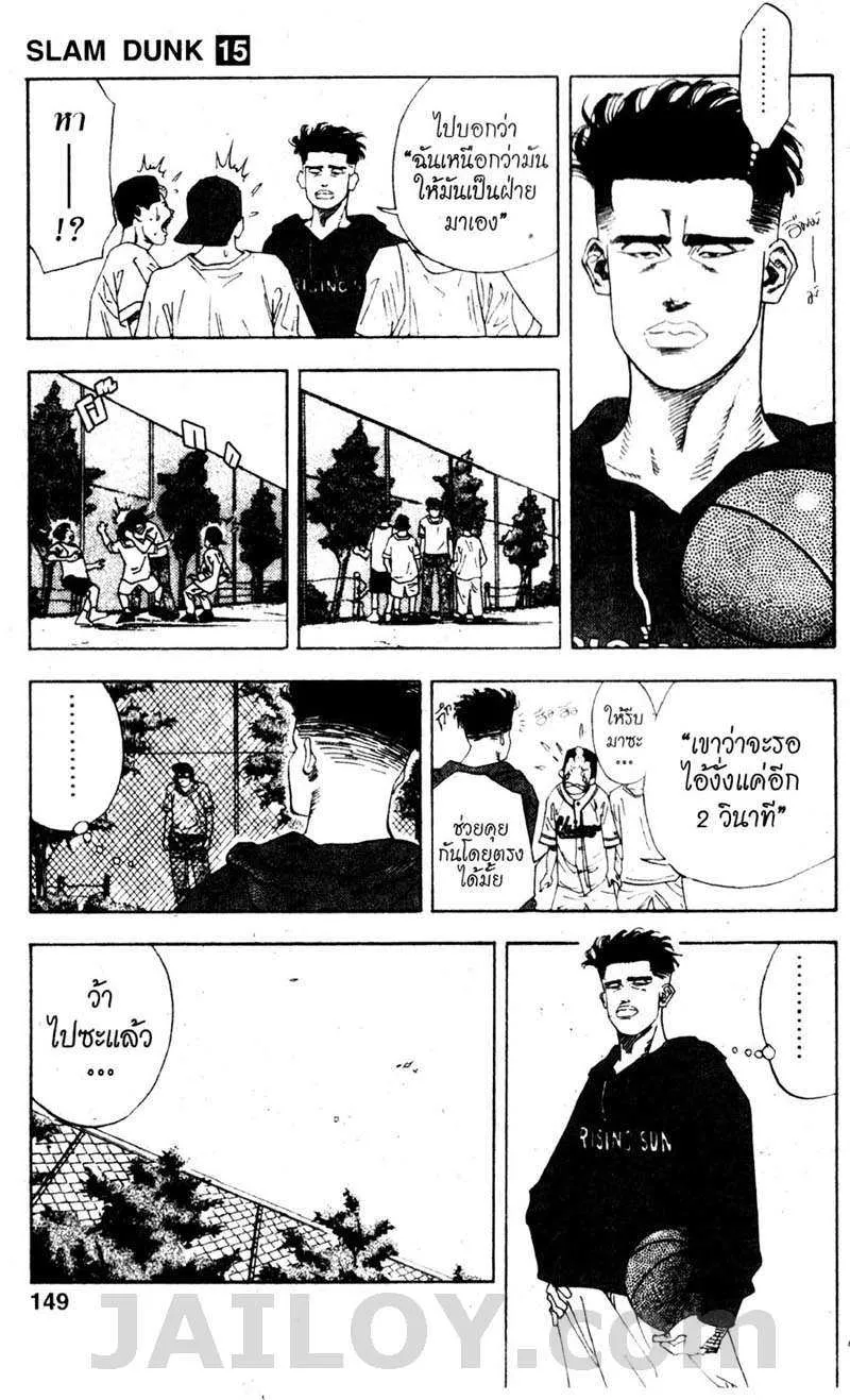 Slam Dunk - หน้า 2