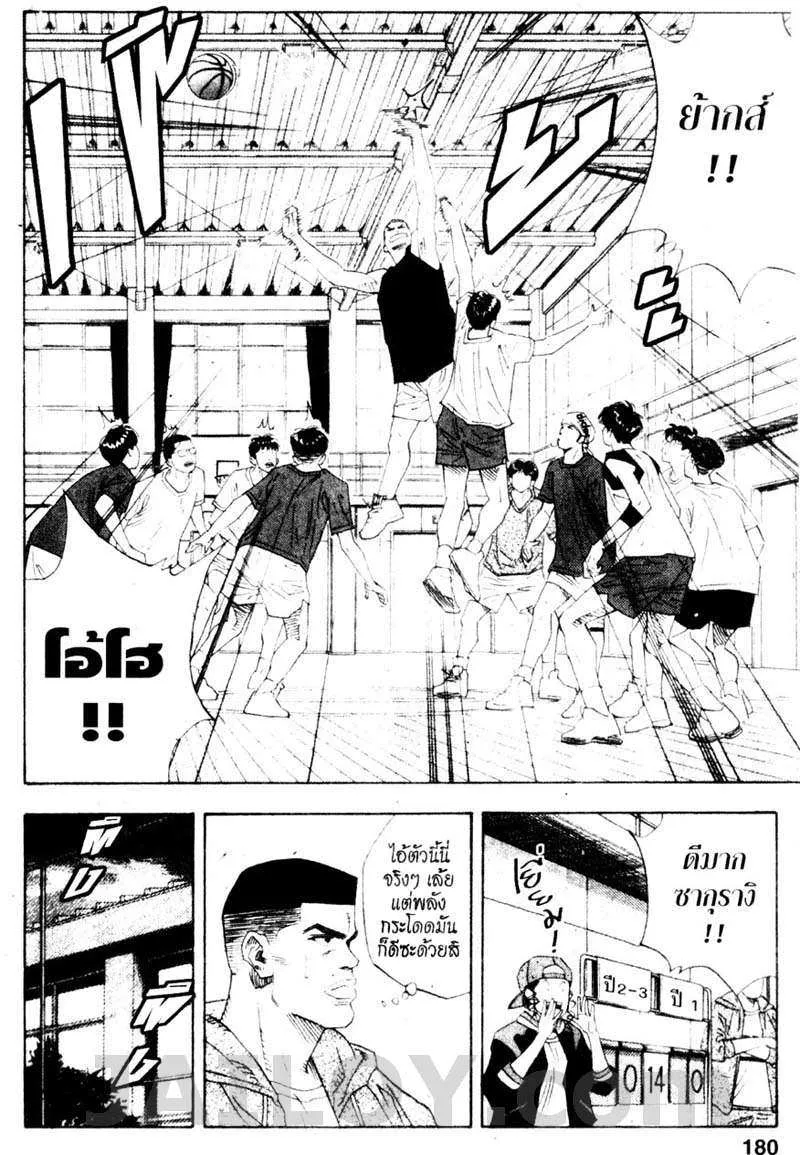 Slam Dunk - หน้า 11