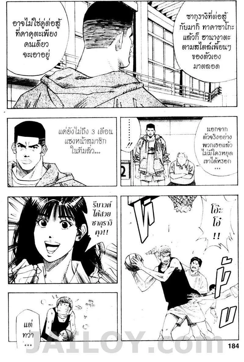 Slam Dunk - หน้า 15