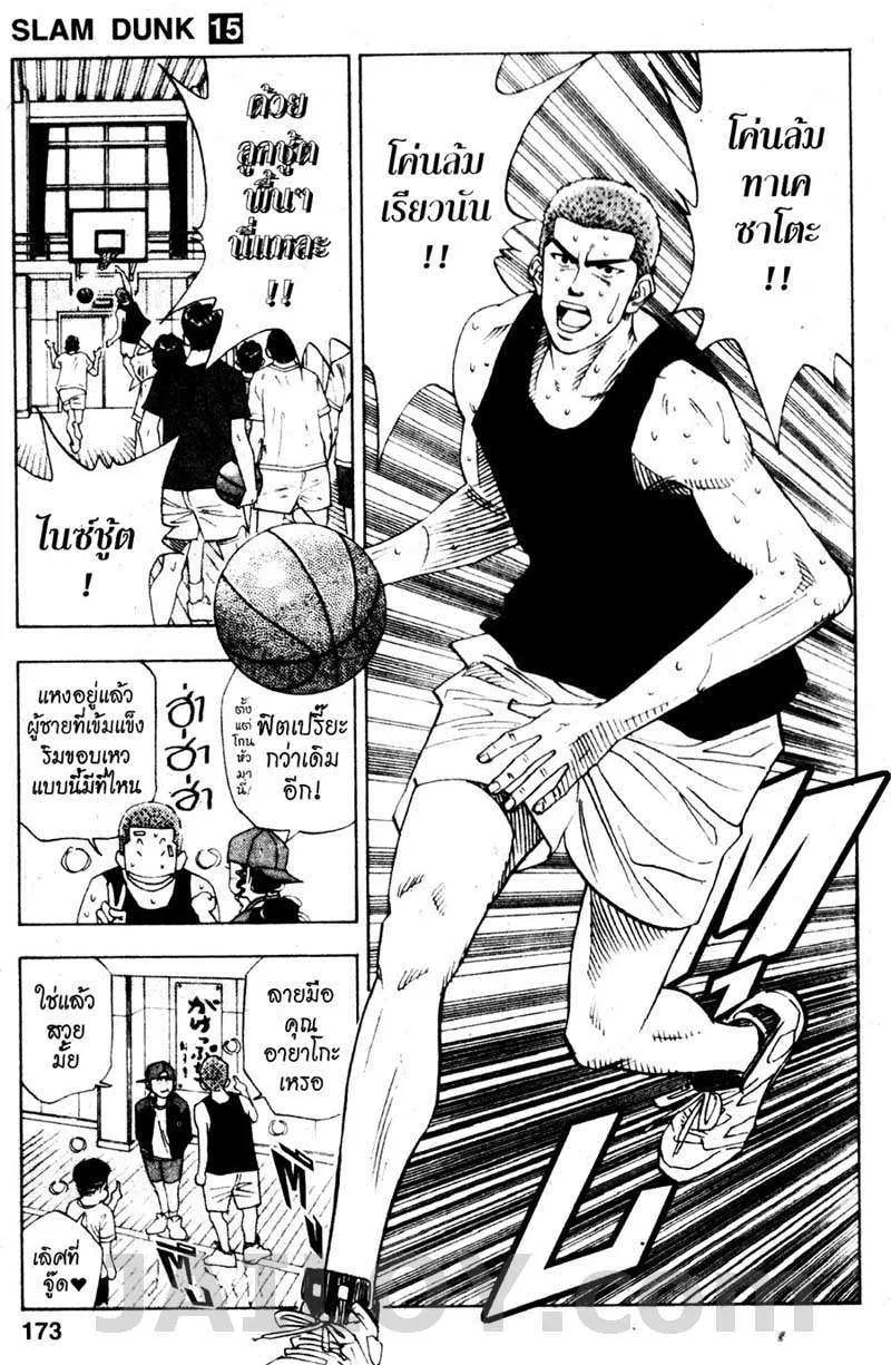 Slam Dunk - หน้า 4