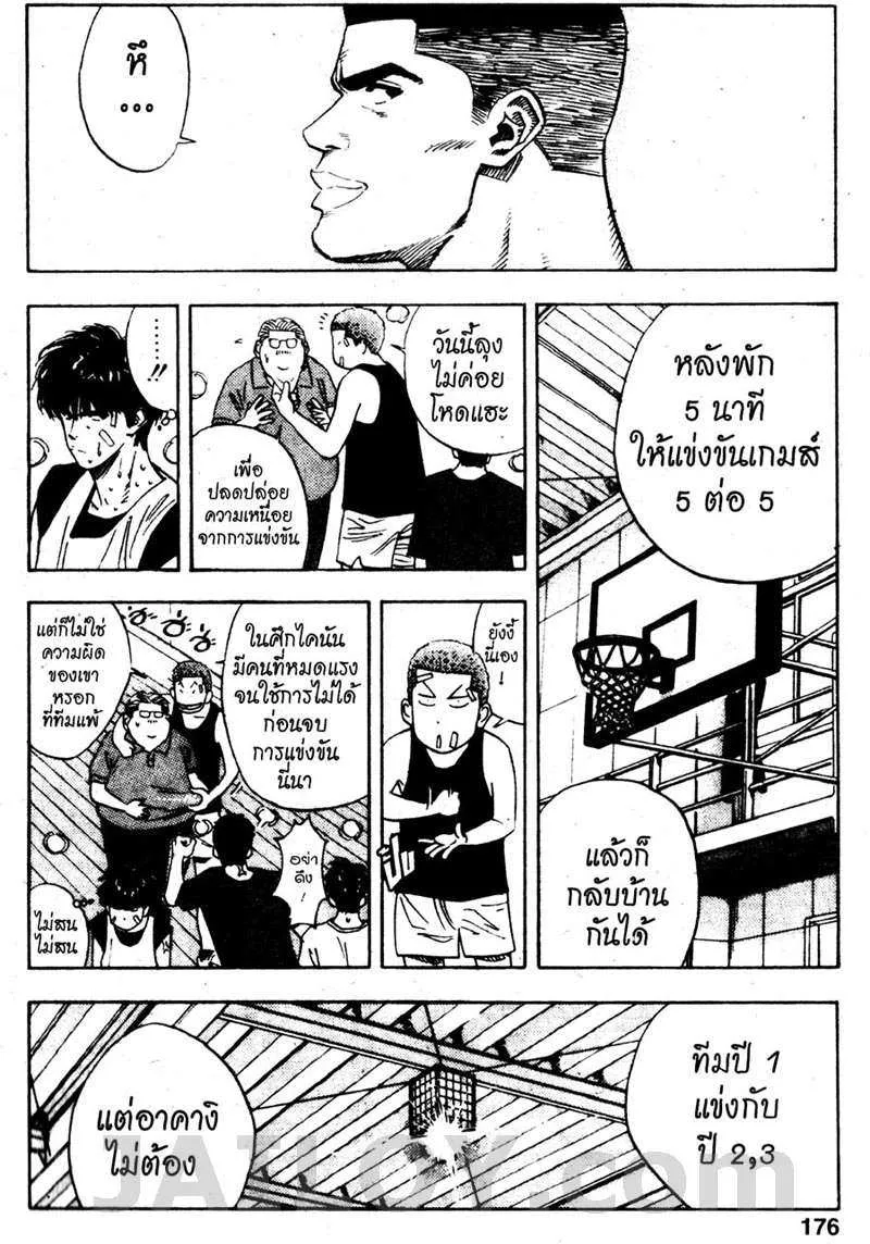 Slam Dunk - หน้า 7