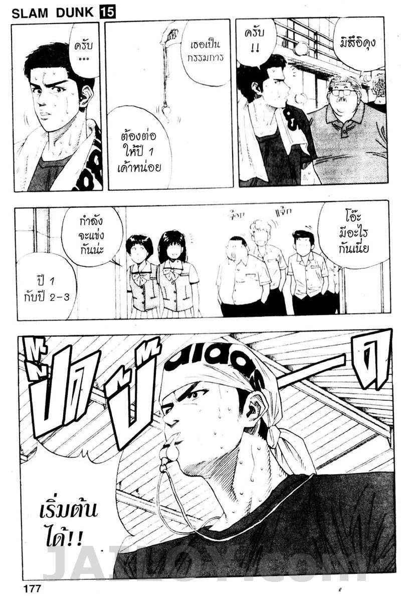 Slam Dunk - หน้า 8