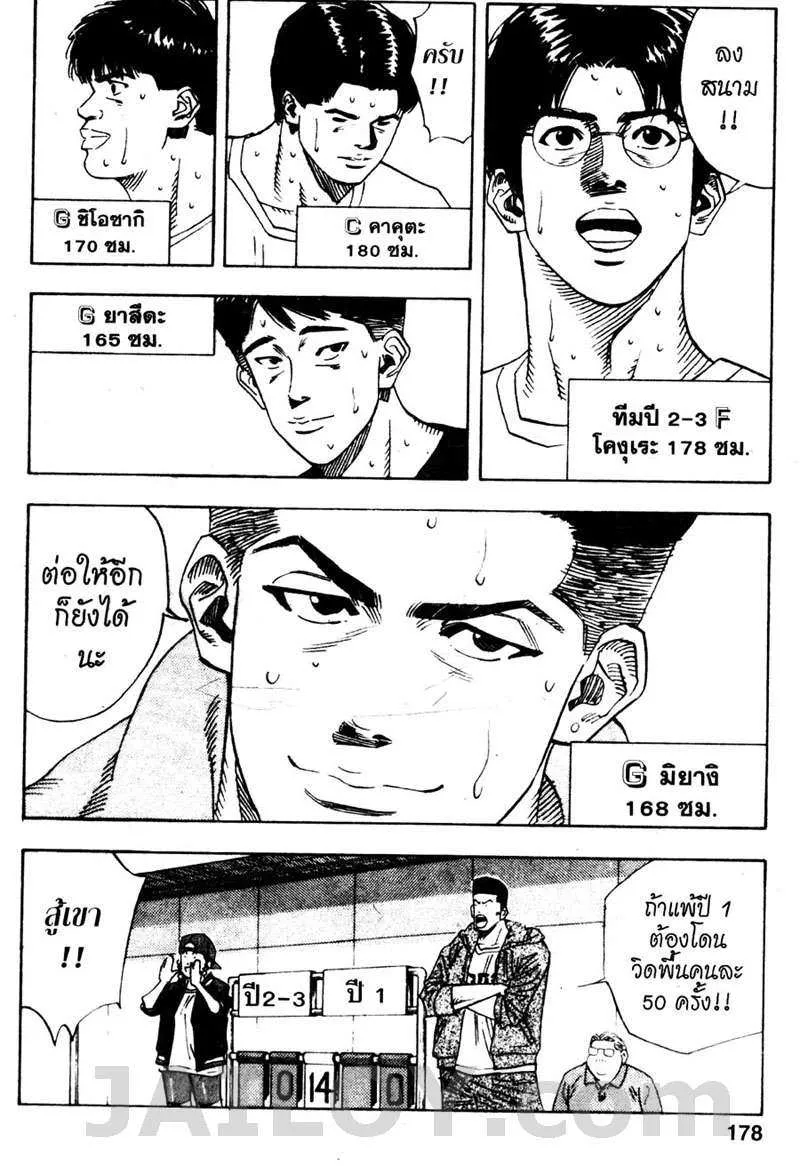 Slam Dunk - หน้า 9