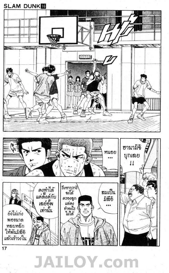 Slam Dunk - หน้า 10