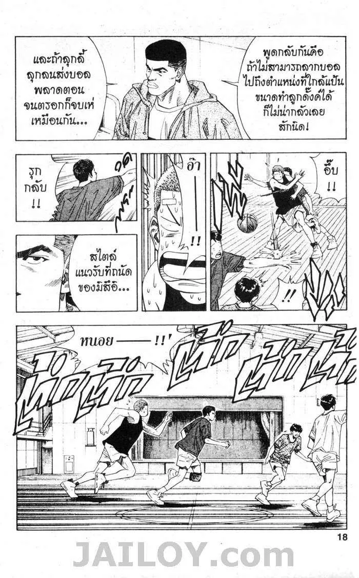 Slam Dunk - หน้า 11