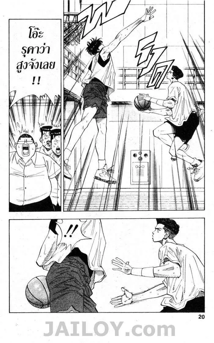 Slam Dunk - หน้า 13