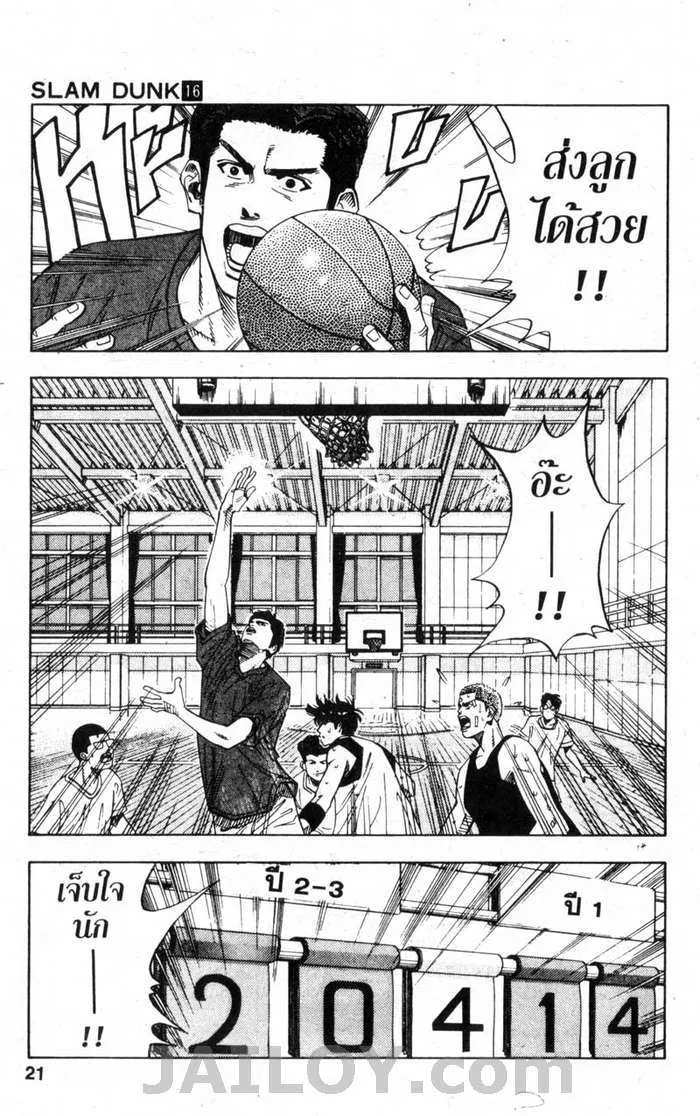 Slam Dunk - หน้า 14