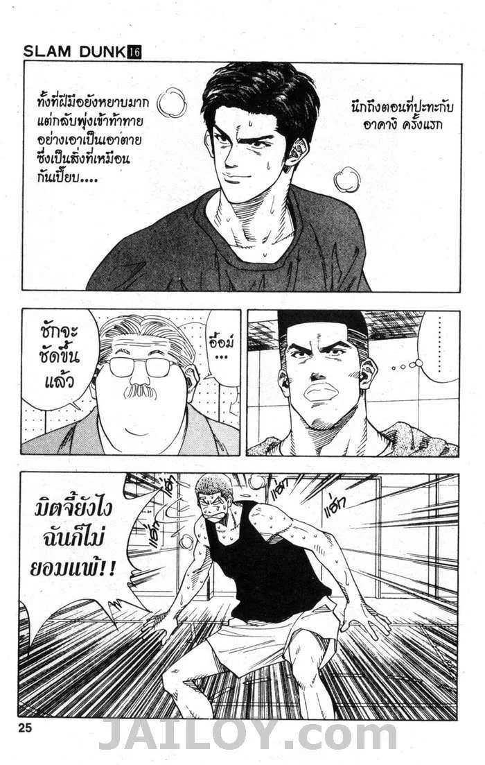 Slam Dunk - หน้า 18