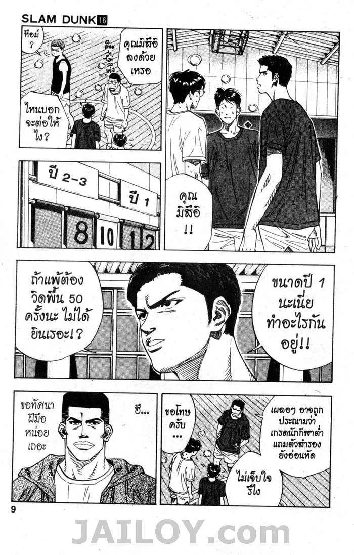 Slam Dunk - หน้า 2