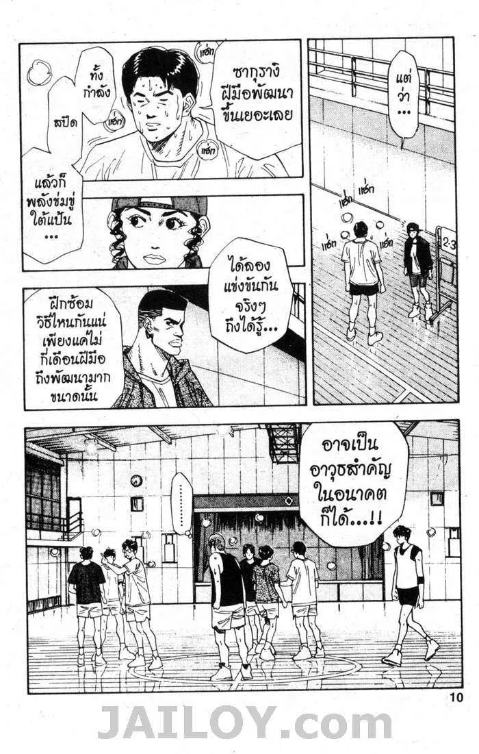 Slam Dunk - หน้า 3