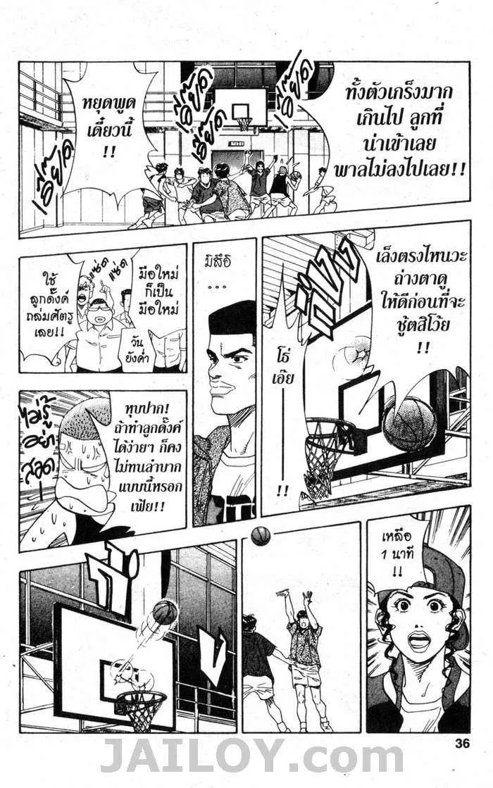 Slam Dunk - หน้า 10