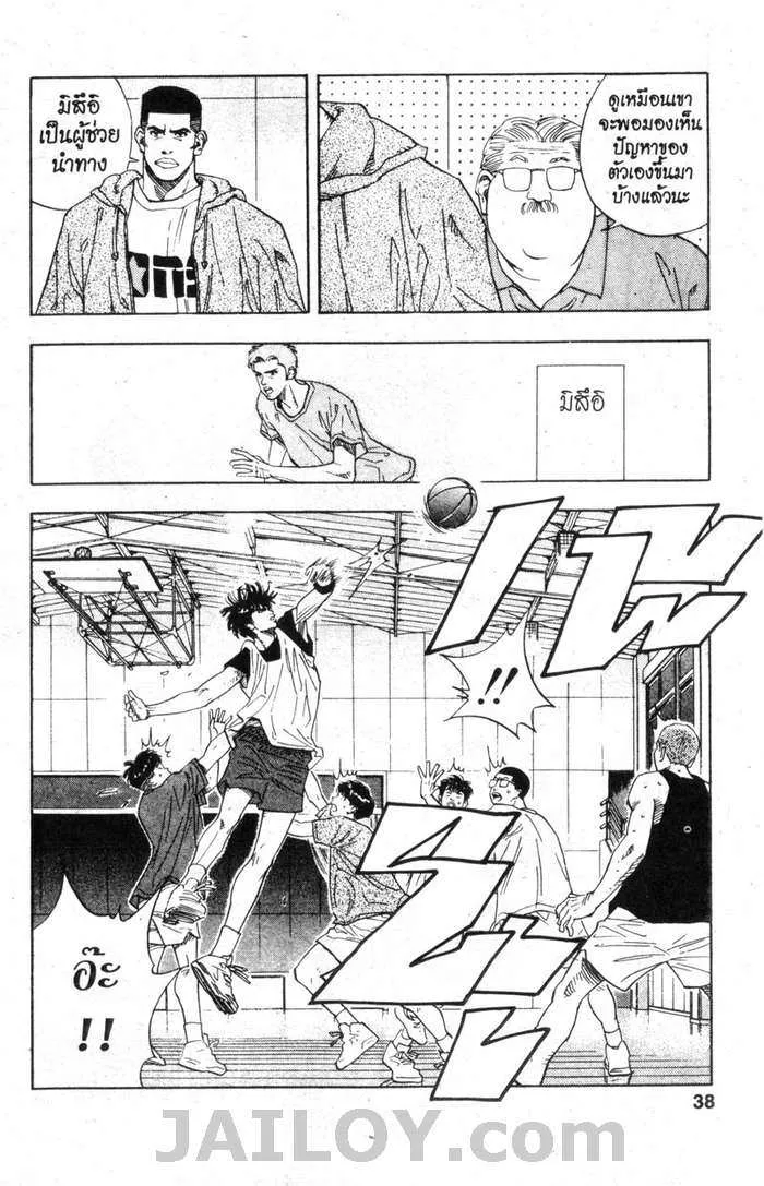 Slam Dunk - หน้า 12