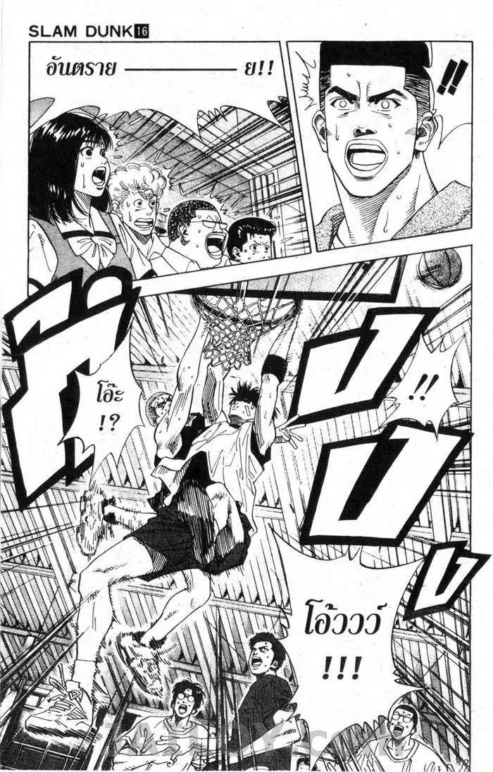 Slam Dunk - หน้า 17