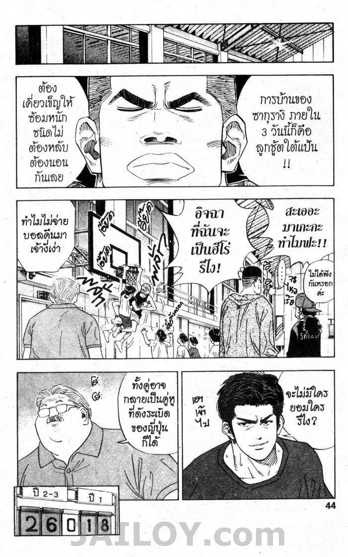 Slam Dunk - หน้า 18