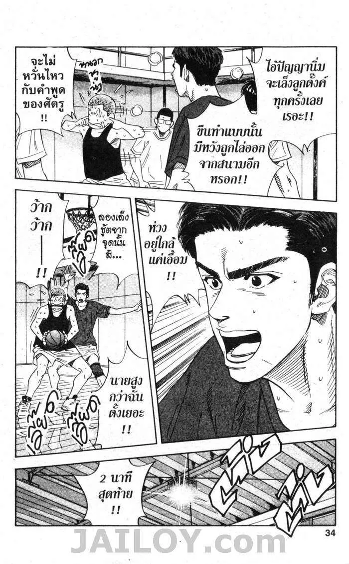 Slam Dunk - หน้า 8