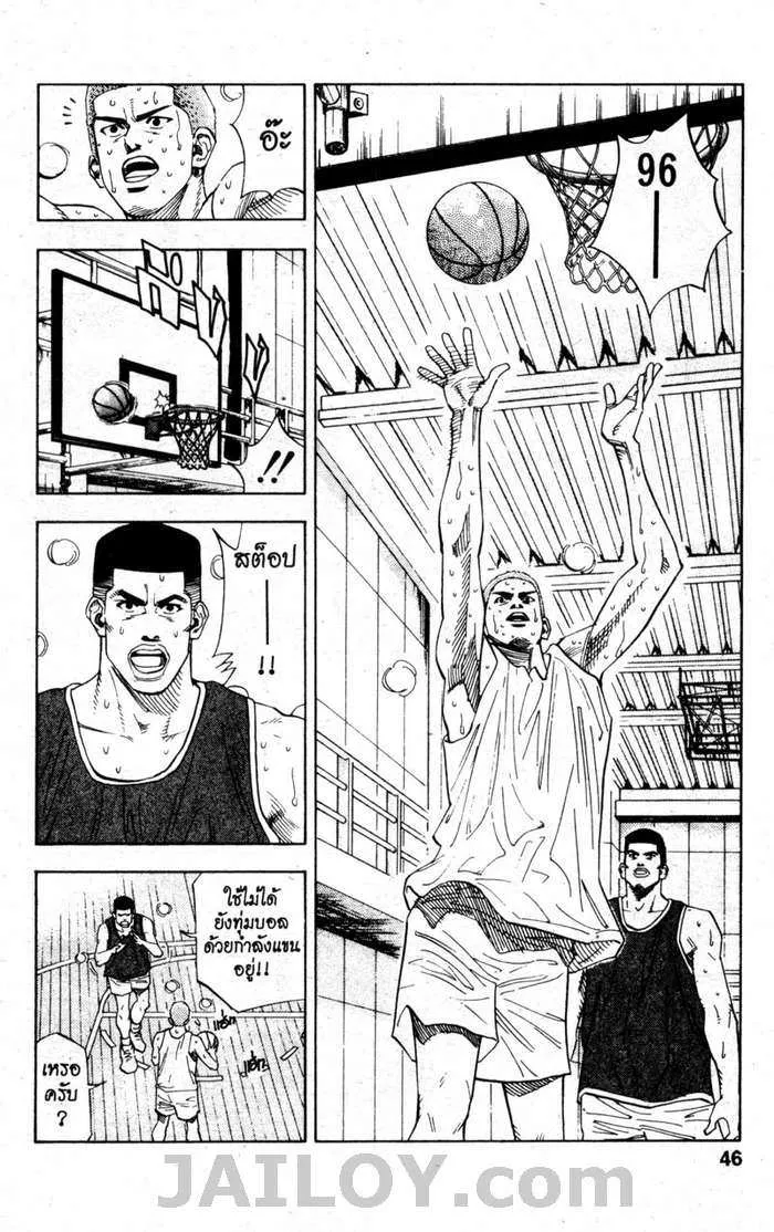 Slam Dunk - หน้า 1