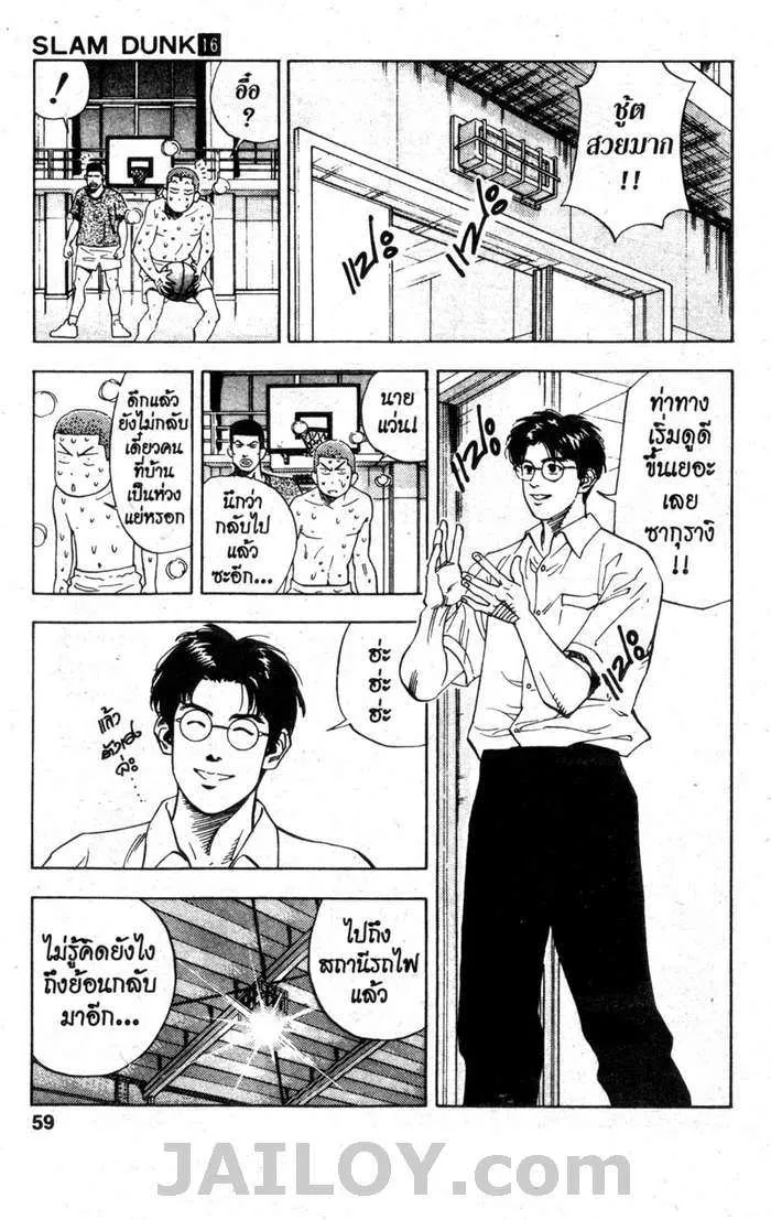 Slam Dunk - หน้า 14