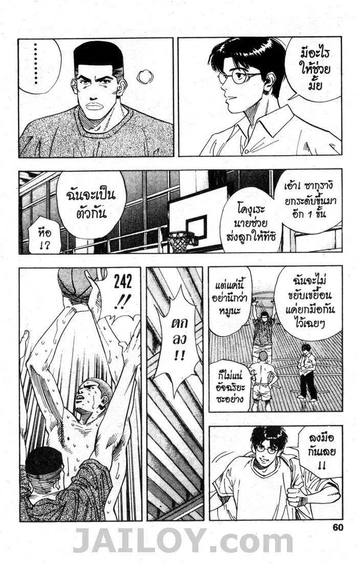 Slam Dunk - หน้า 15