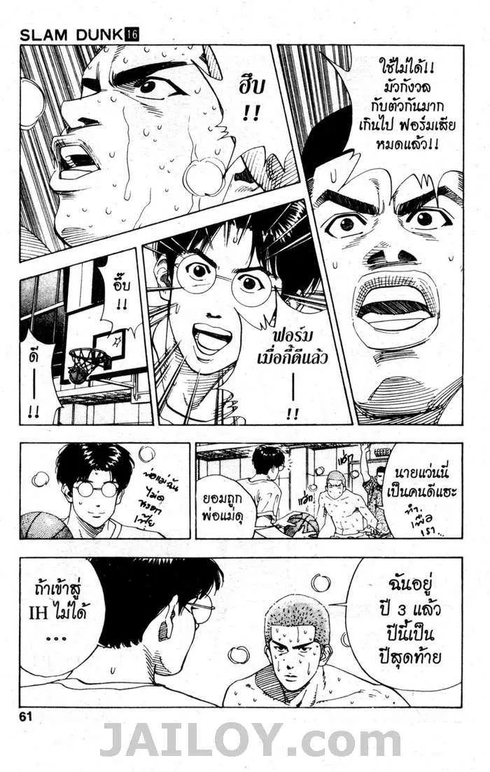 Slam Dunk - หน้า 16