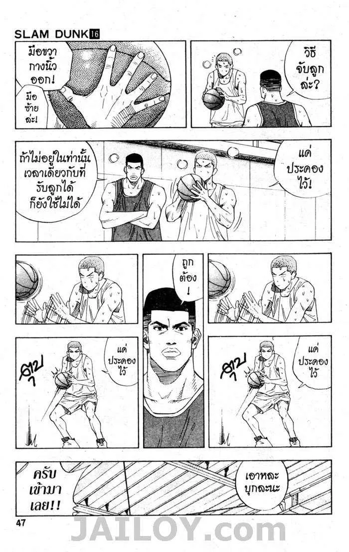 Slam Dunk - หน้า 2