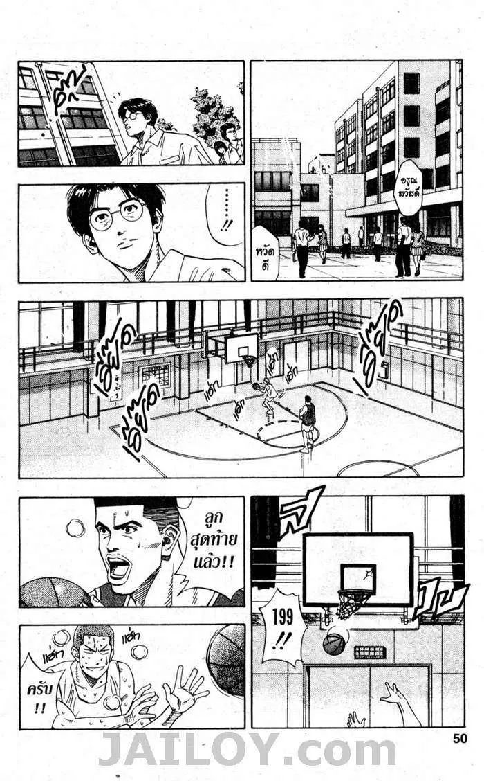 Slam Dunk - หน้า 5