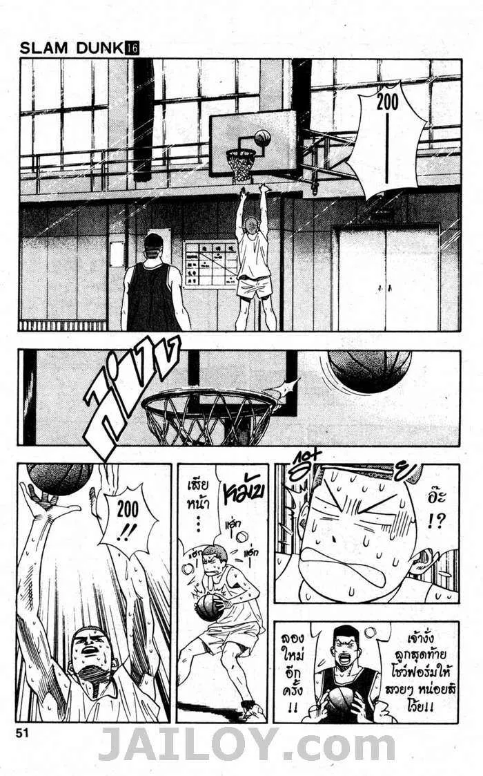 Slam Dunk - หน้า 6