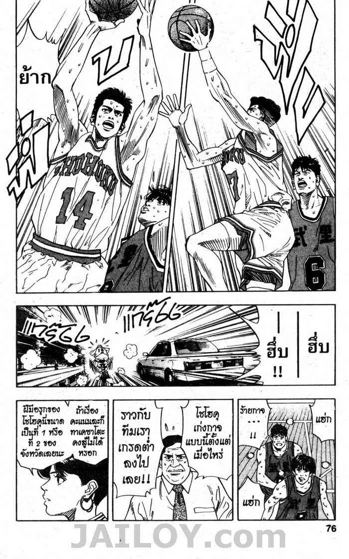 Slam Dunk - หน้า 11