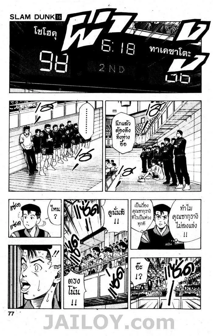 Slam Dunk - หน้า 12