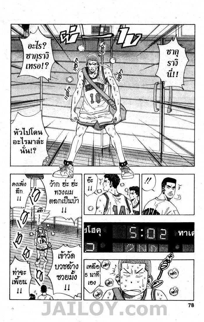 Slam Dunk - หน้า 13