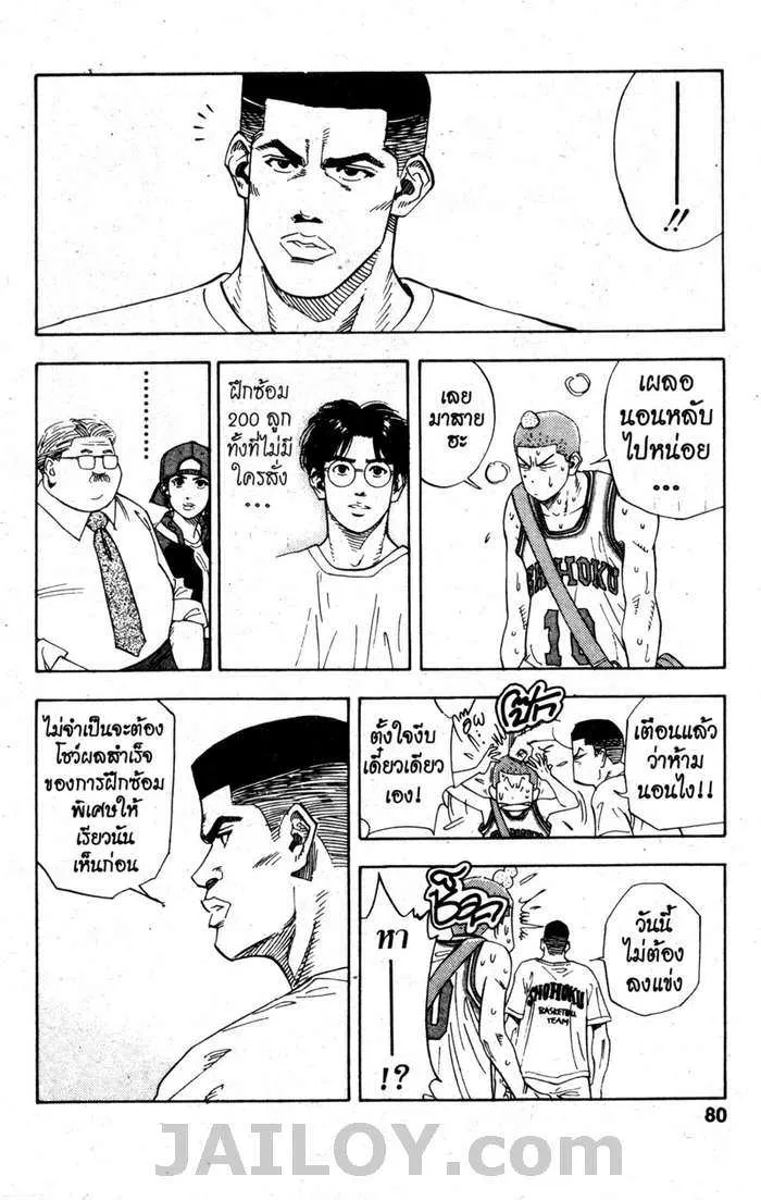 Slam Dunk - หน้า 15