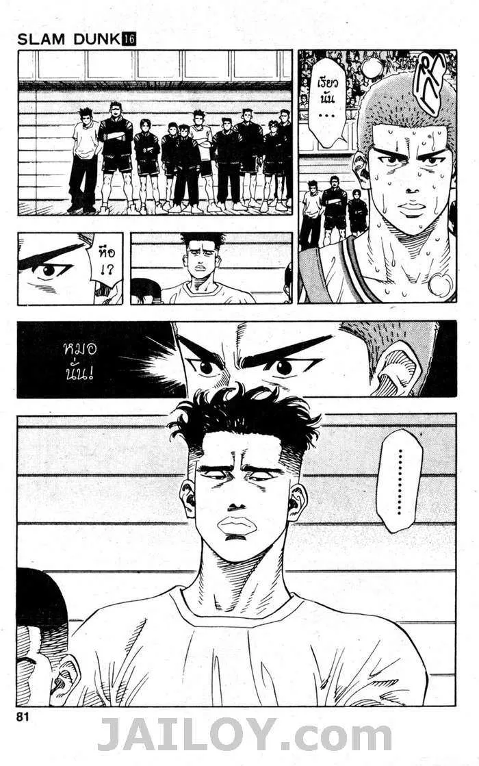 Slam Dunk - หน้า 16