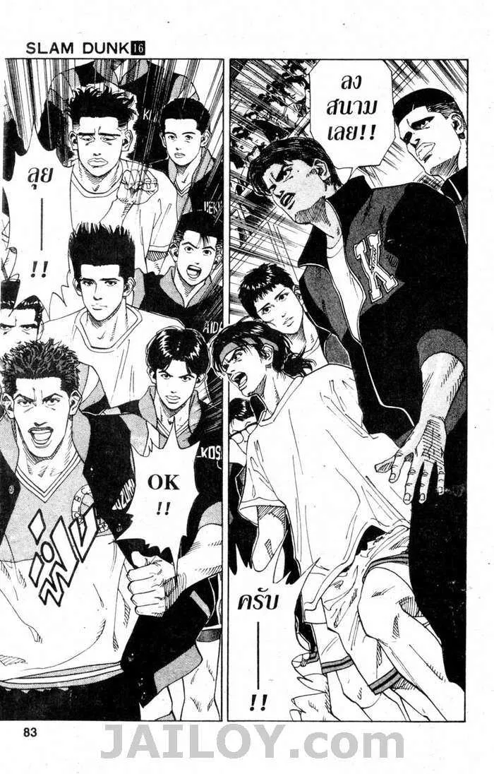 Slam Dunk - หน้า 18