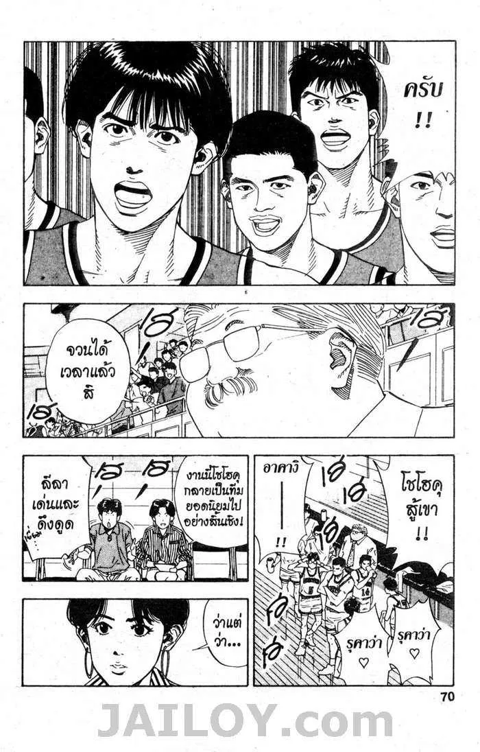 Slam Dunk - หน้า 5