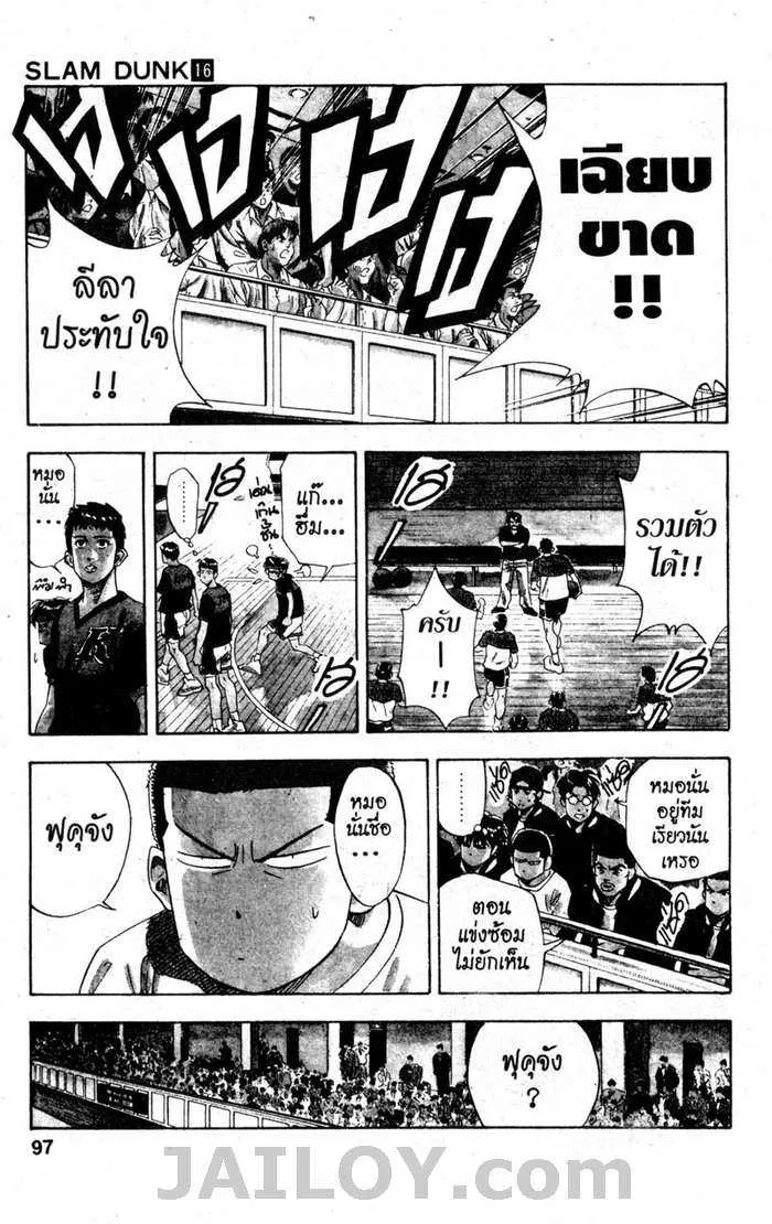 Slam Dunk - หน้า 10