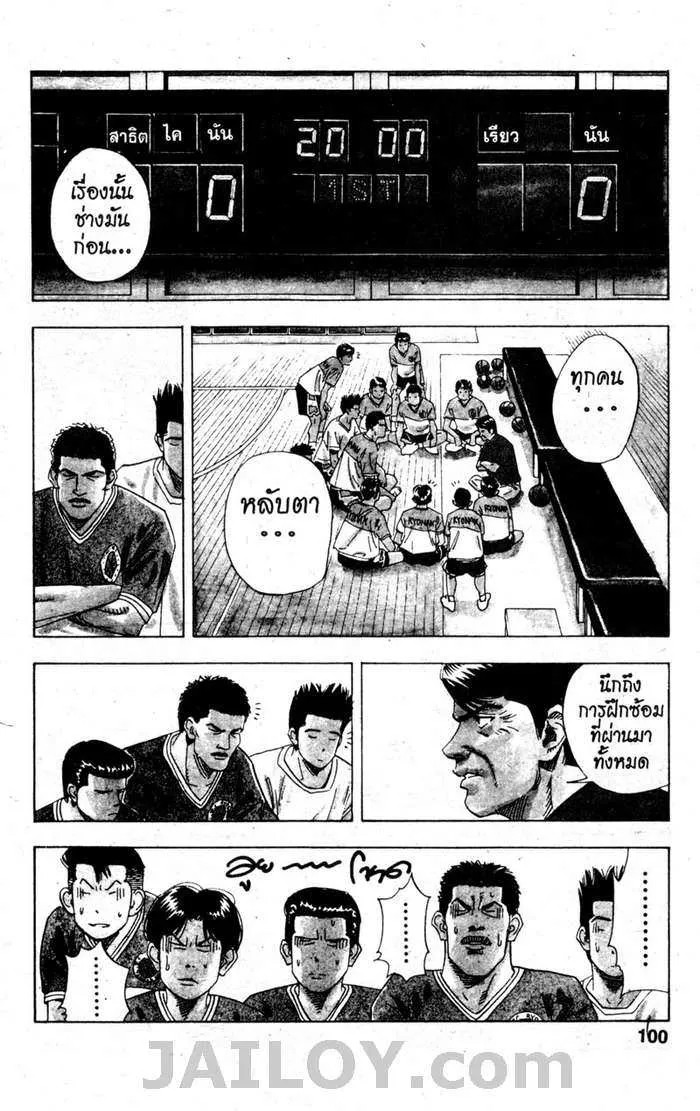 Slam Dunk - หน้า 13