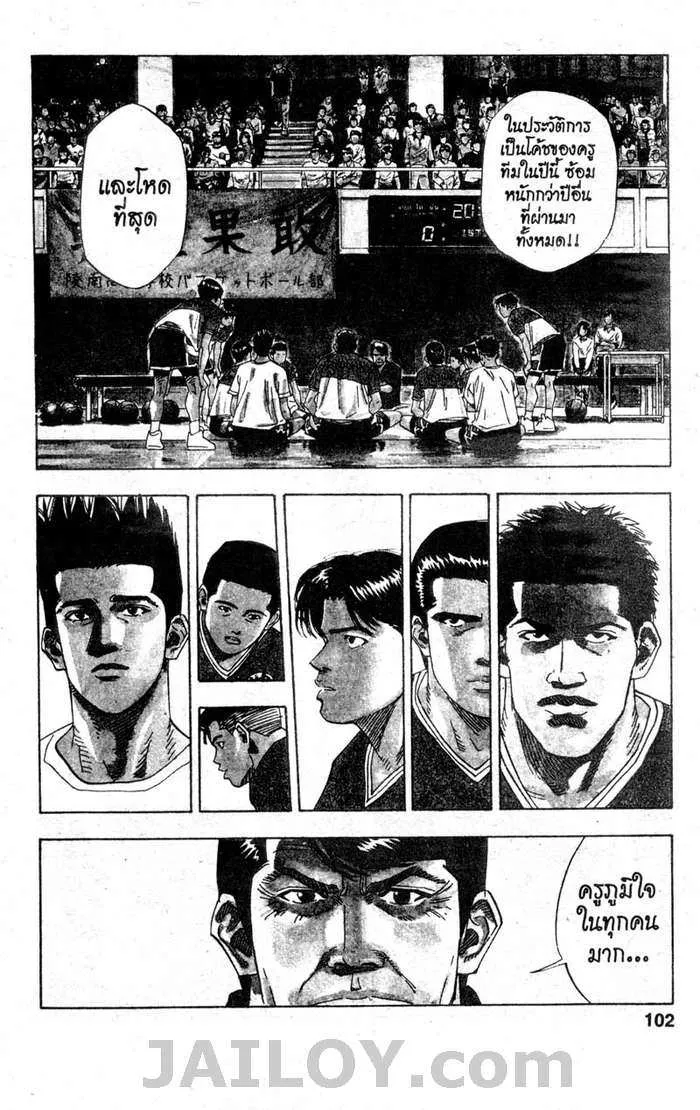 Slam Dunk - หน้า 15