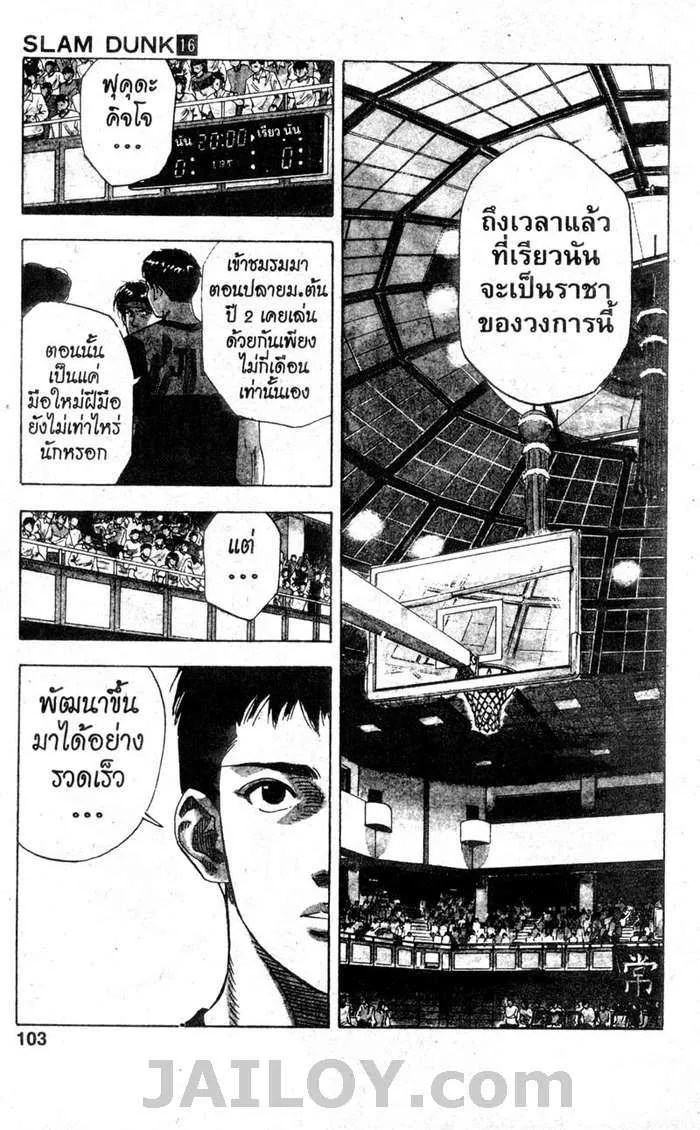 Slam Dunk - หน้า 16