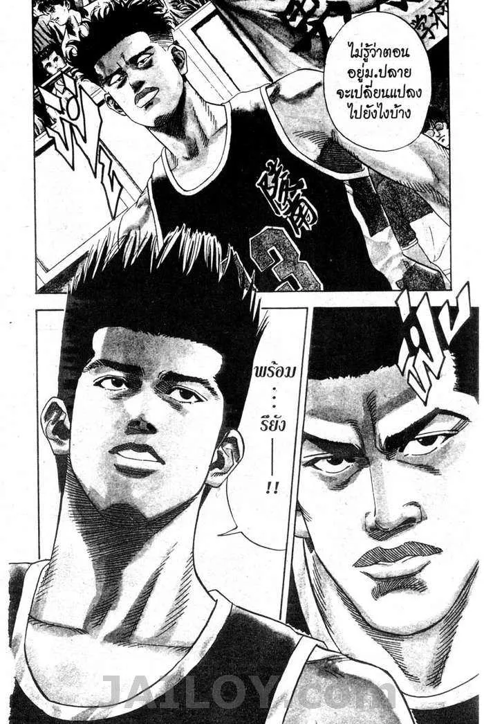 Slam Dunk - หน้า 17