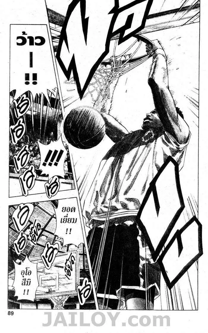 Slam Dunk - หน้า 2