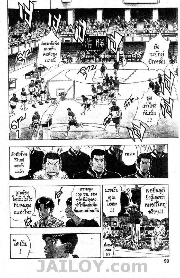 Slam Dunk - หน้า 3