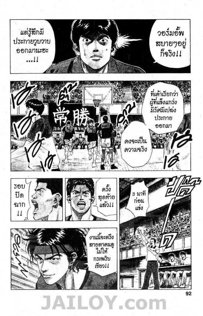 Slam Dunk - หน้า 5