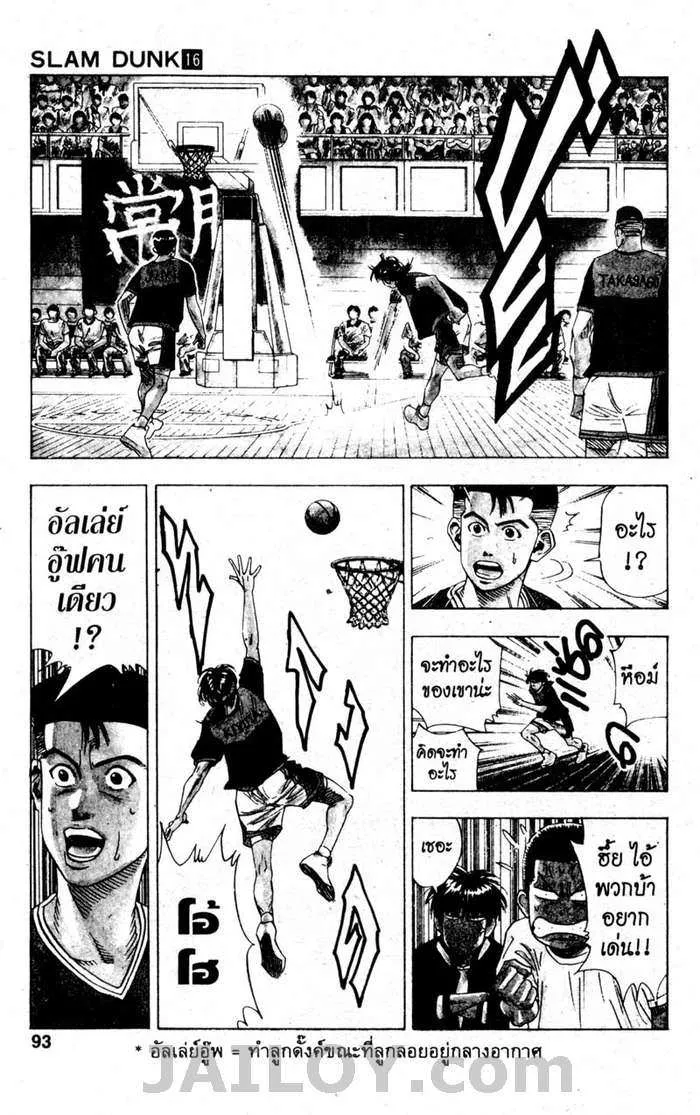 Slam Dunk - หน้า 6