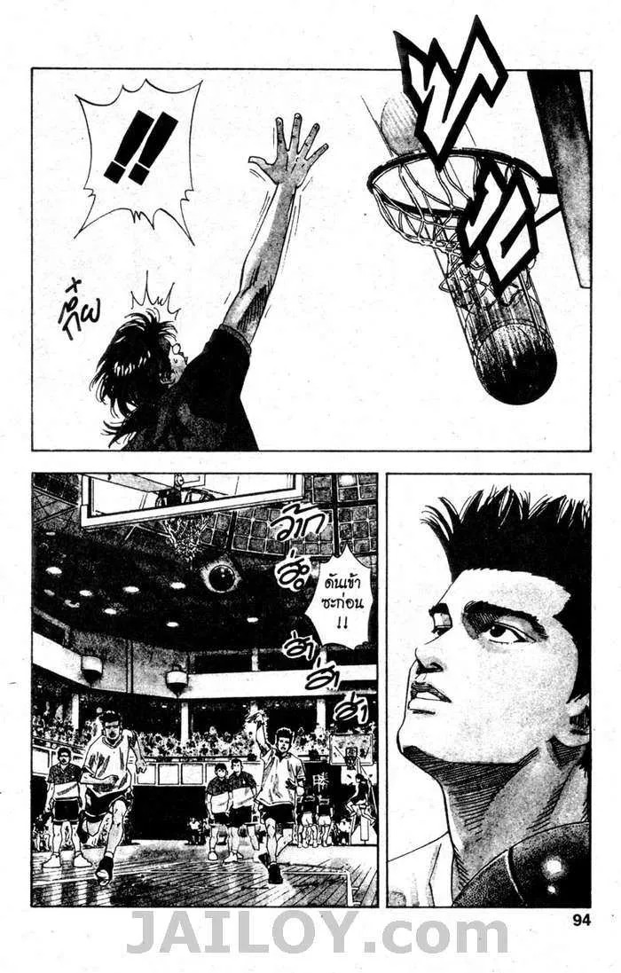 Slam Dunk - หน้า 7