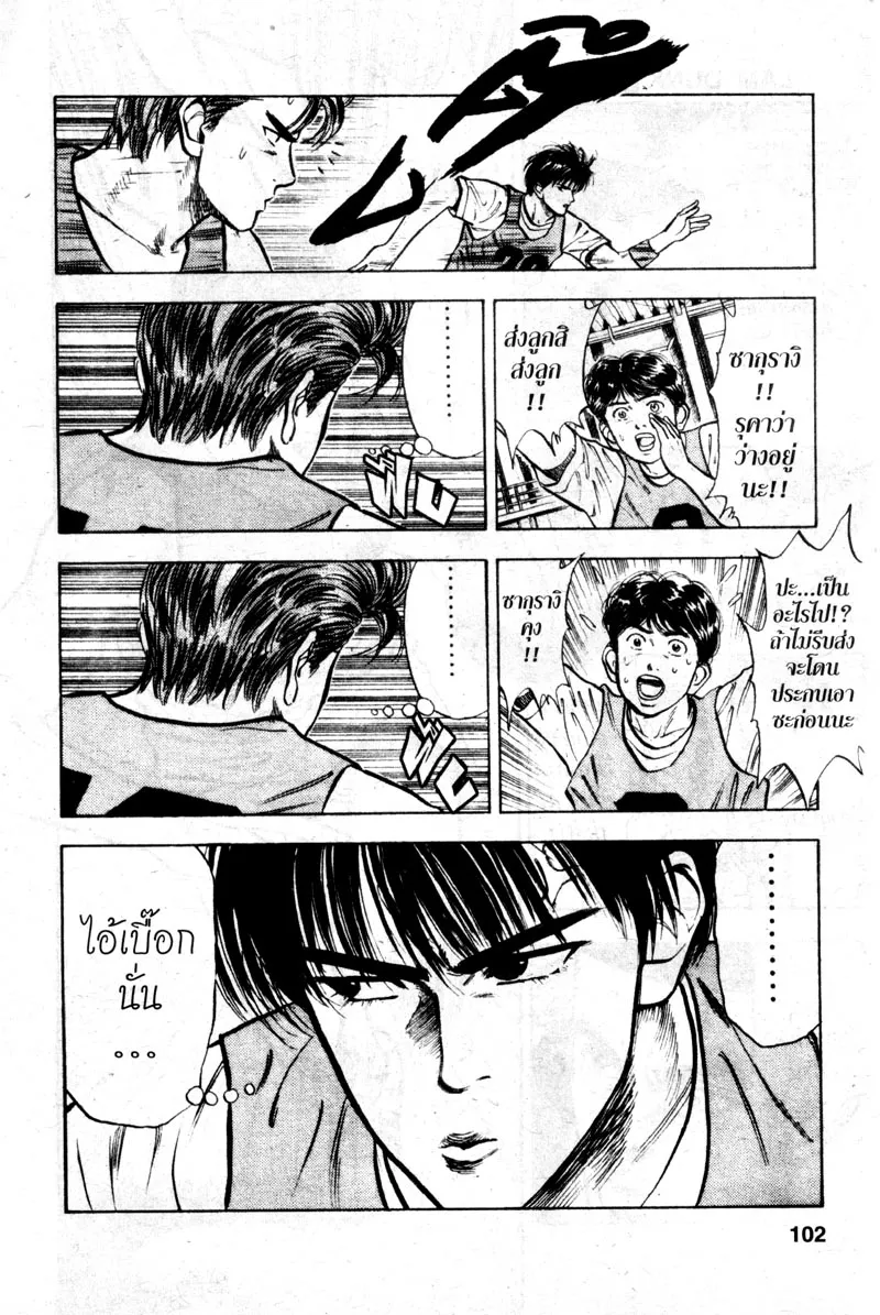 Slam Dunk - หน้า 11