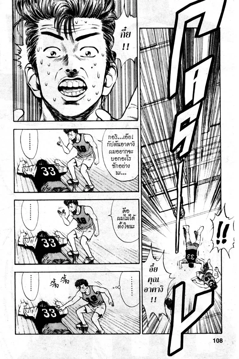 Slam Dunk - หน้า 17