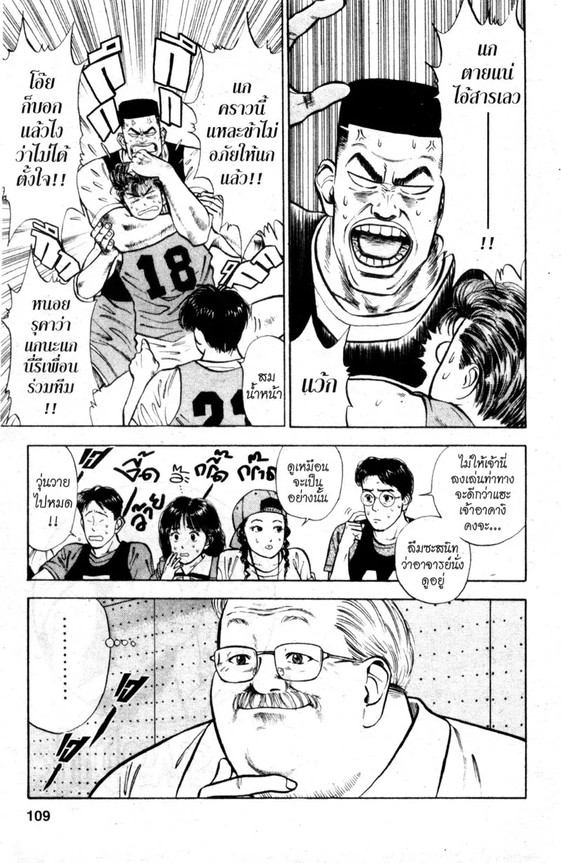 Slam Dunk - หน้า 18